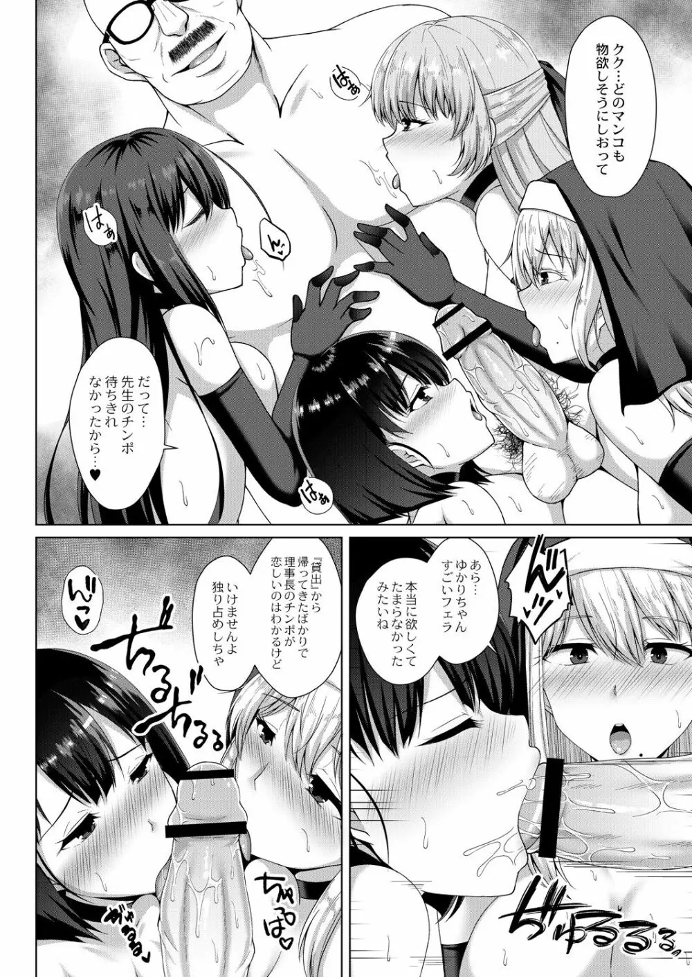 無垢なる花が牝吹くとき Page.122