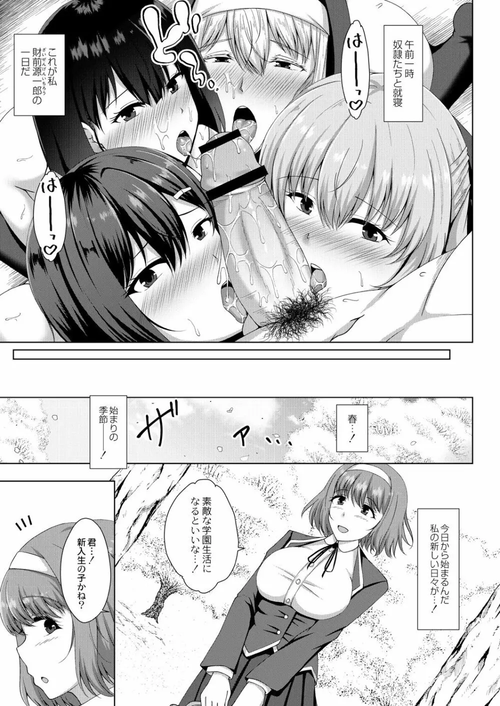 無垢なる花が牝吹くとき Page.129