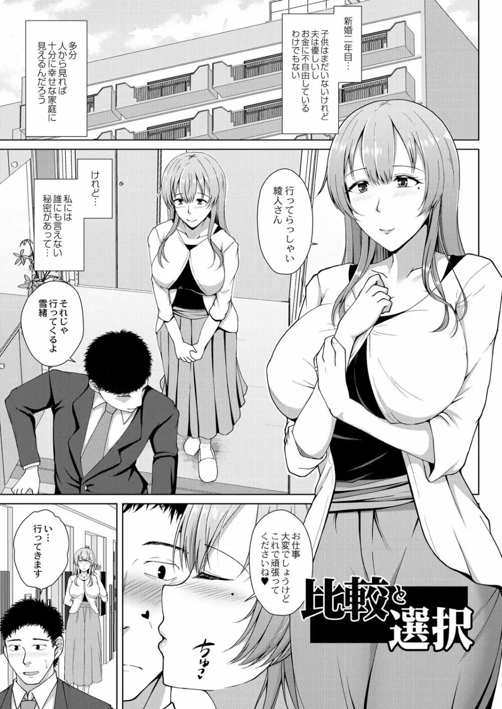 無垢なる花が牝吹くとき Page.133