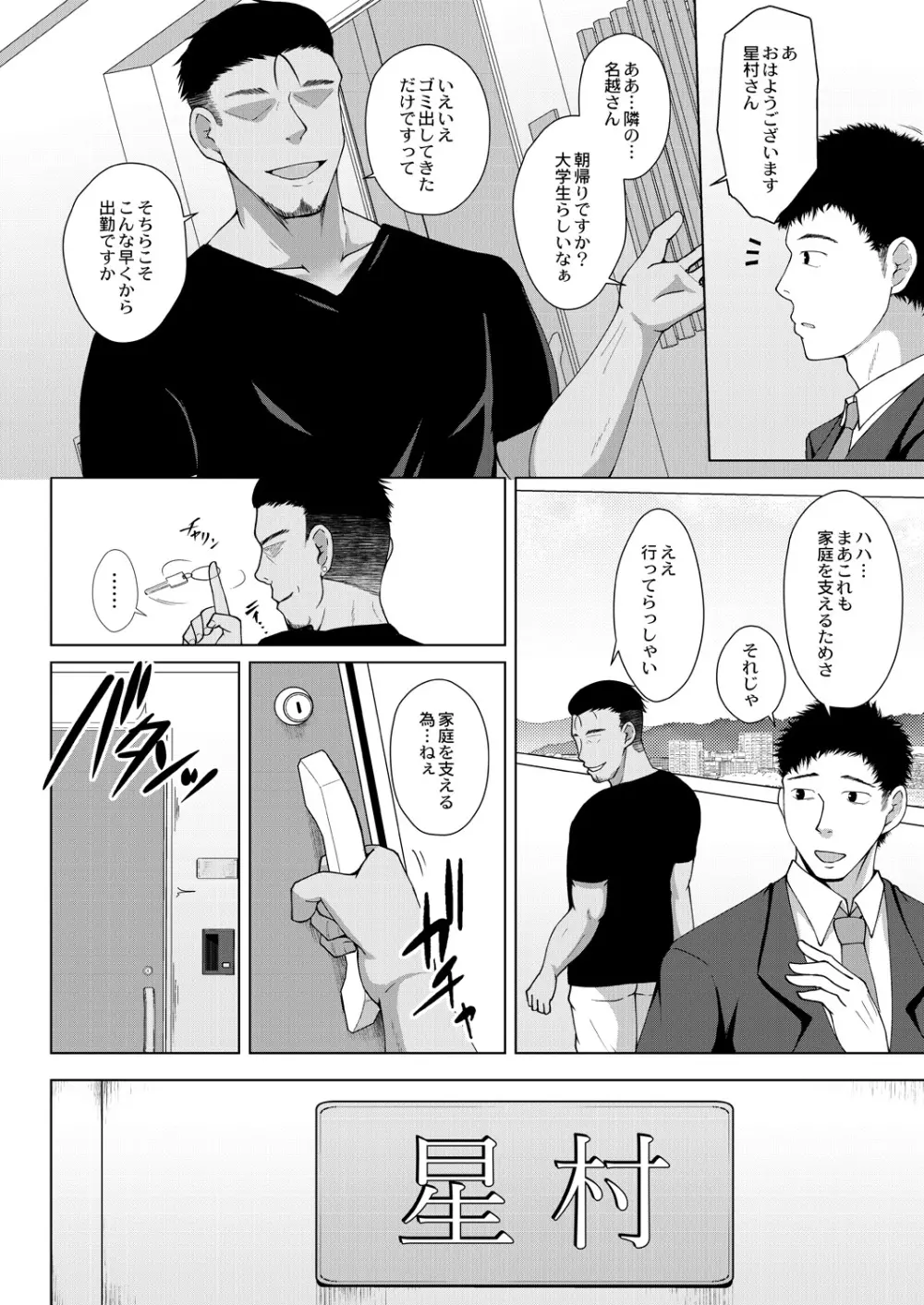 無垢なる花が牝吹くとき Page.134