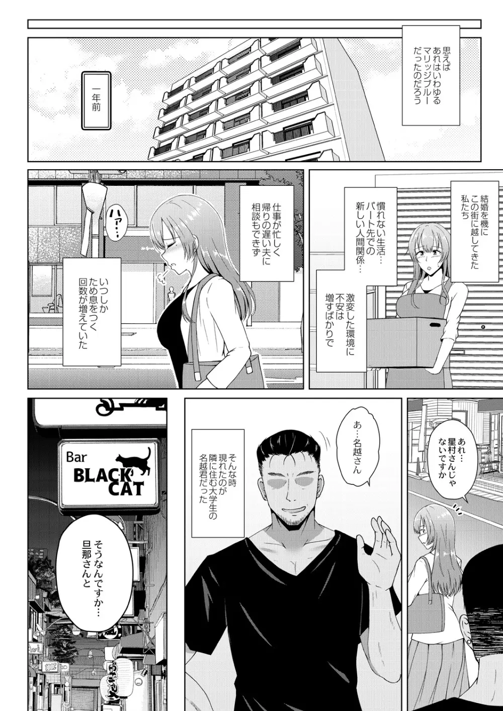 無垢なる花が牝吹くとき Page.136