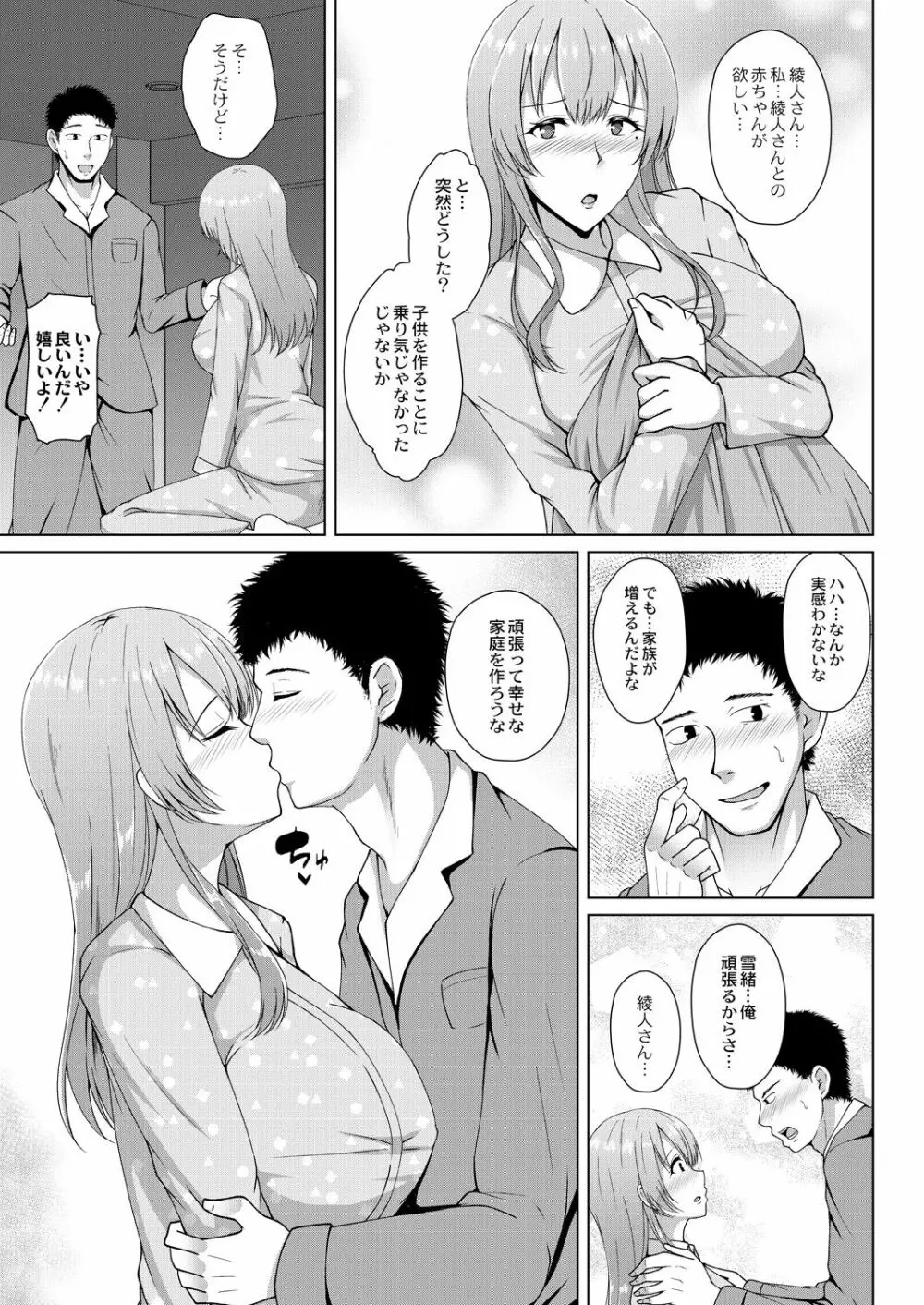 無垢なる花が牝吹くとき Page.147