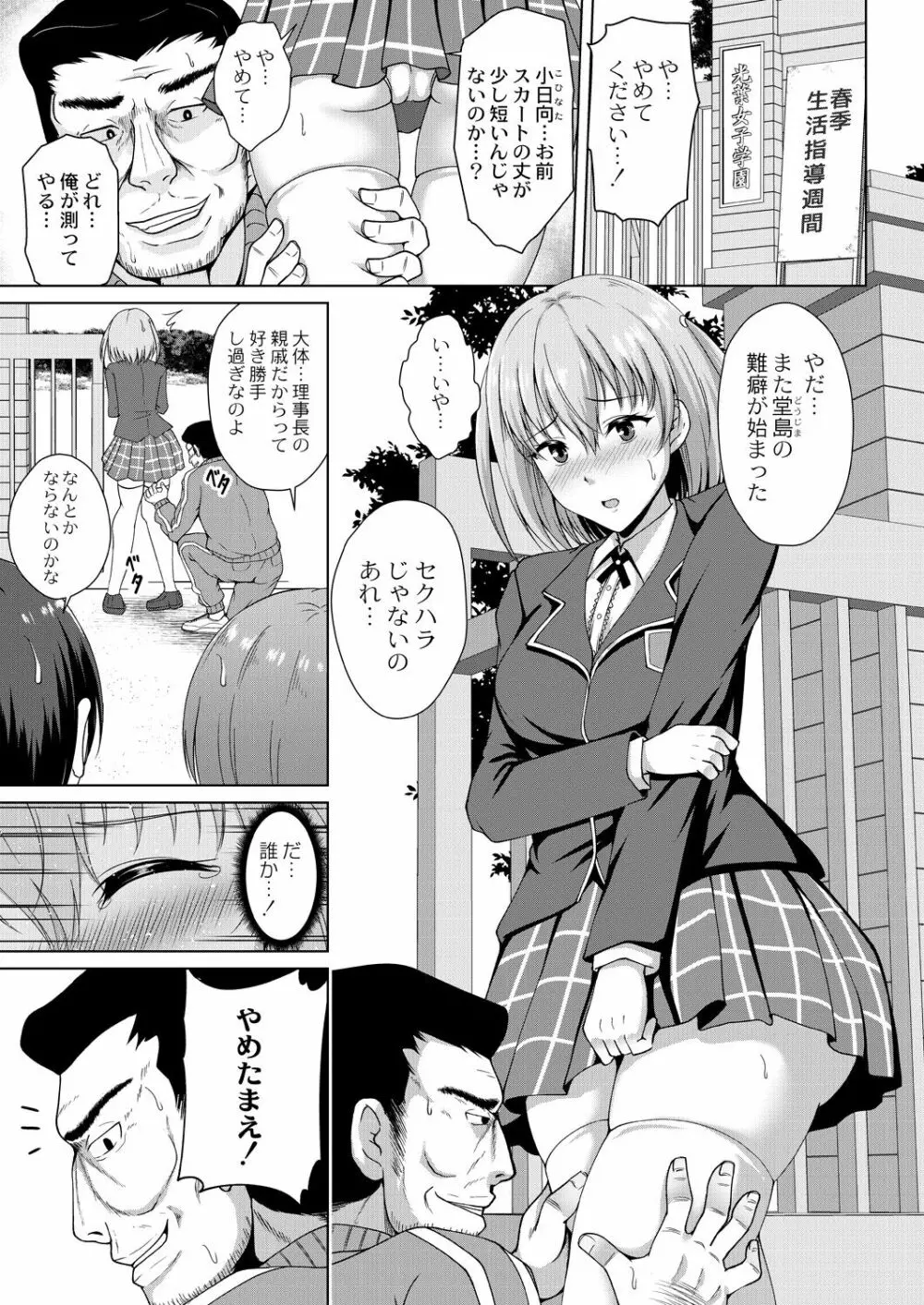 無垢なる花が牝吹くとき Page.159