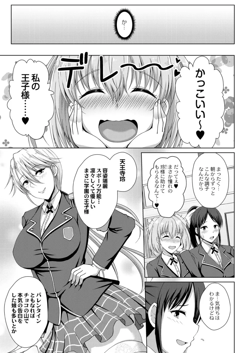 無垢なる花が牝吹くとき Page.161