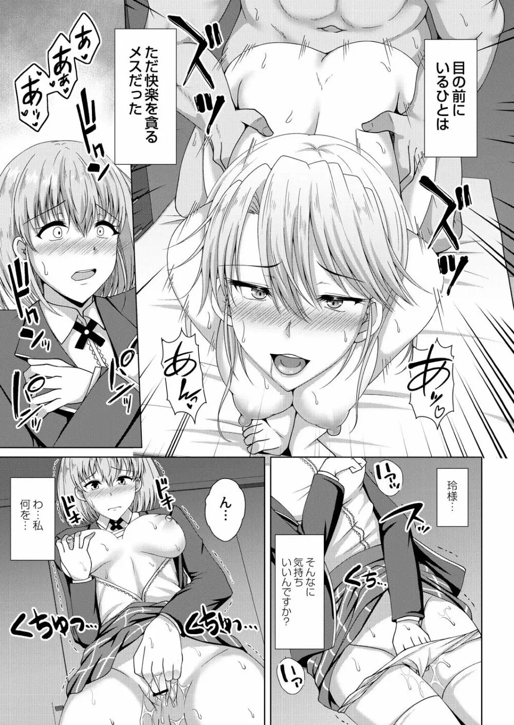 無垢なる花が牝吹くとき Page.175