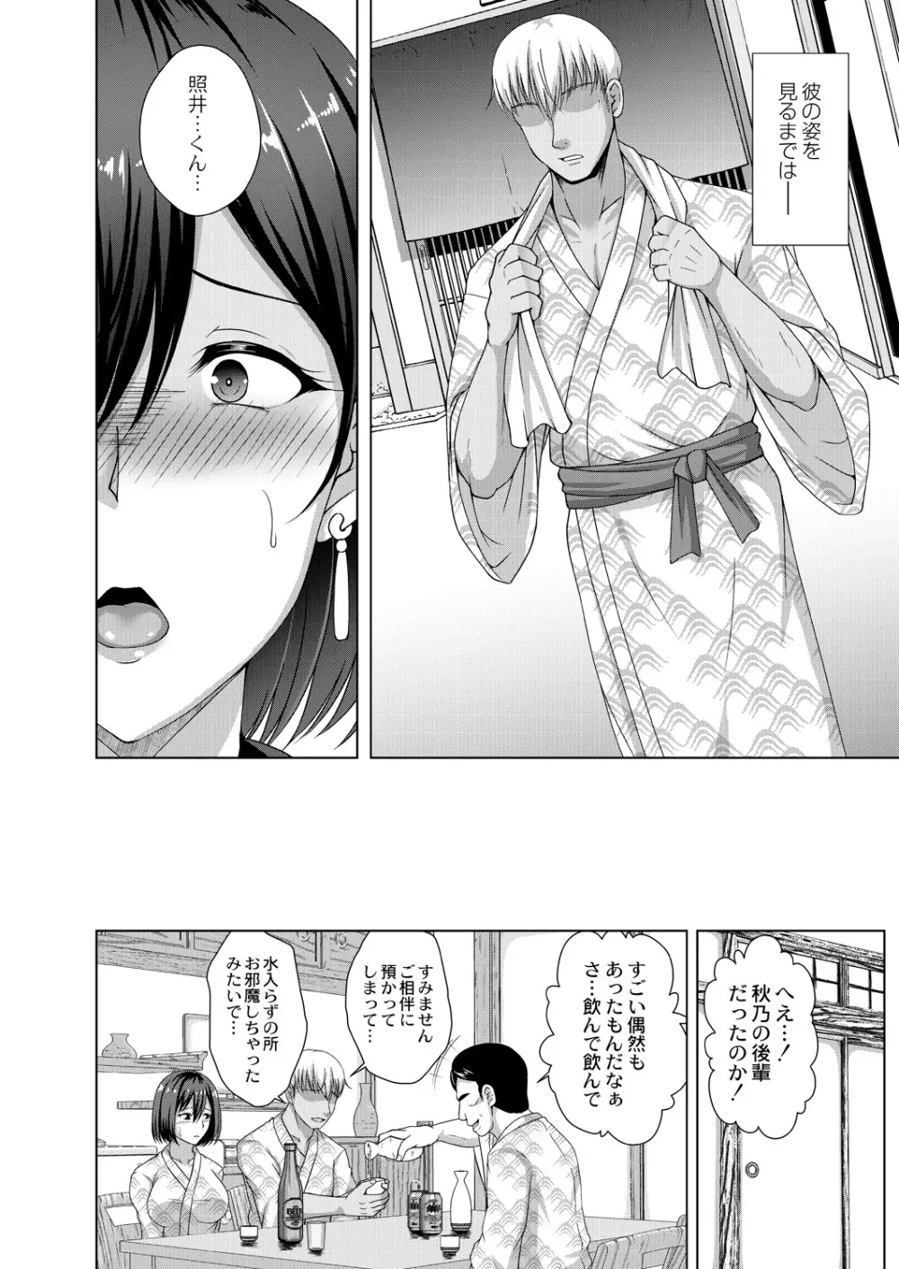 無垢なる花が牝吹くとき Page.186