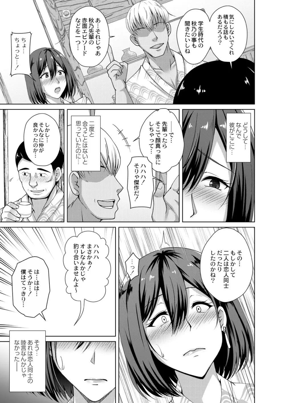 無垢なる花が牝吹くとき Page.187