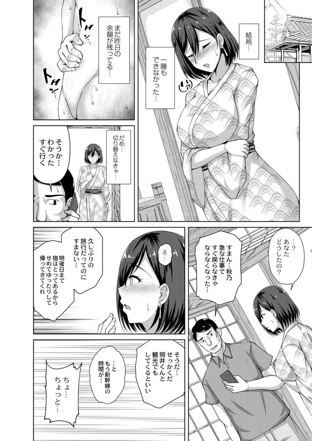 無垢なる花が牝吹くとき Page.196