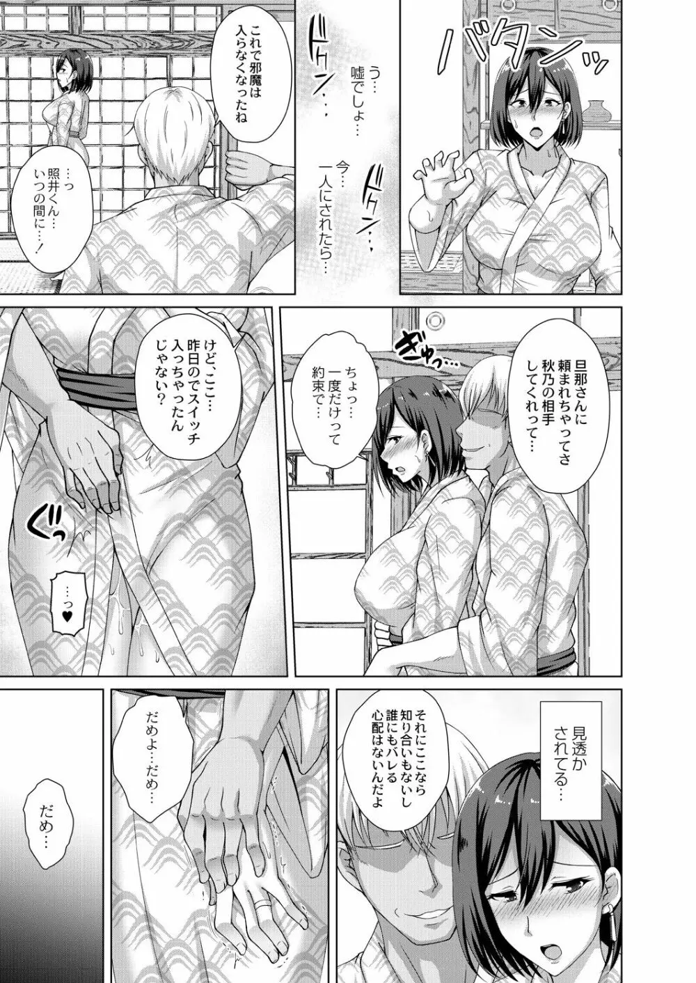 無垢なる花が牝吹くとき Page.197