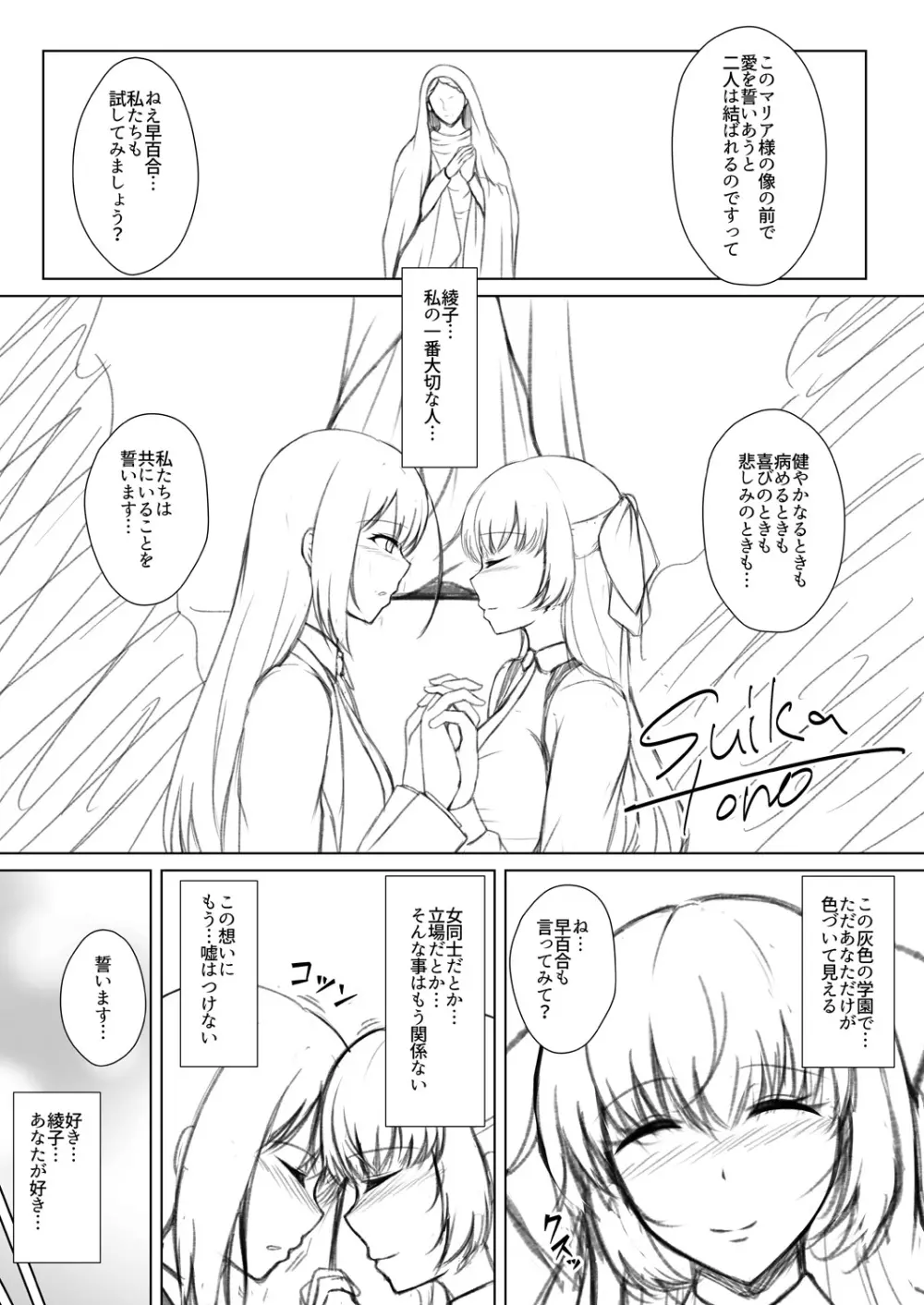 無垢なる花が牝吹くとき Page.215