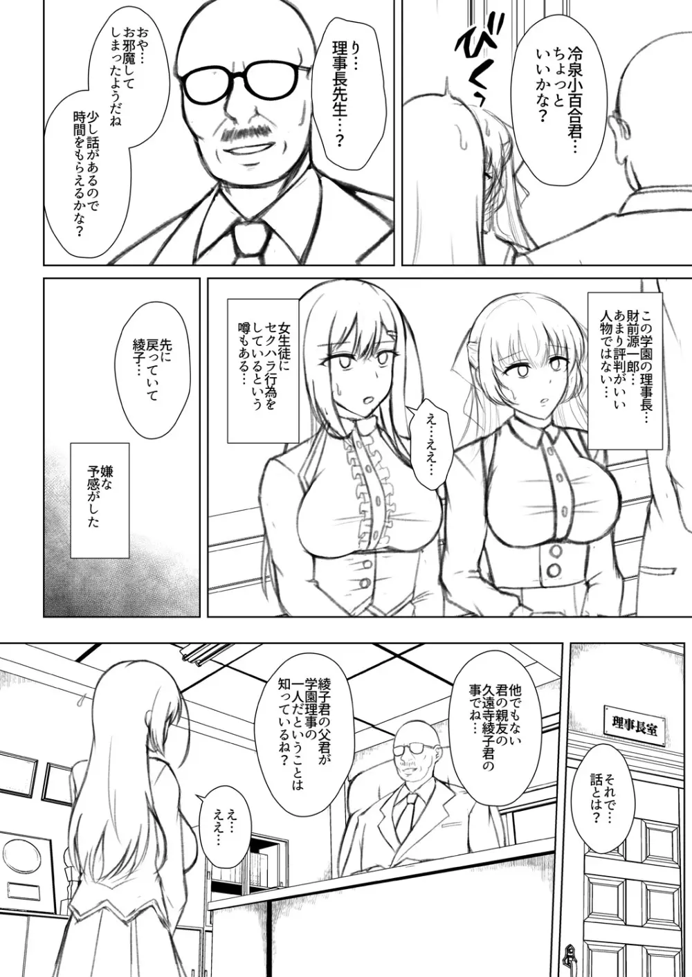 無垢なる花が牝吹くとき Page.218