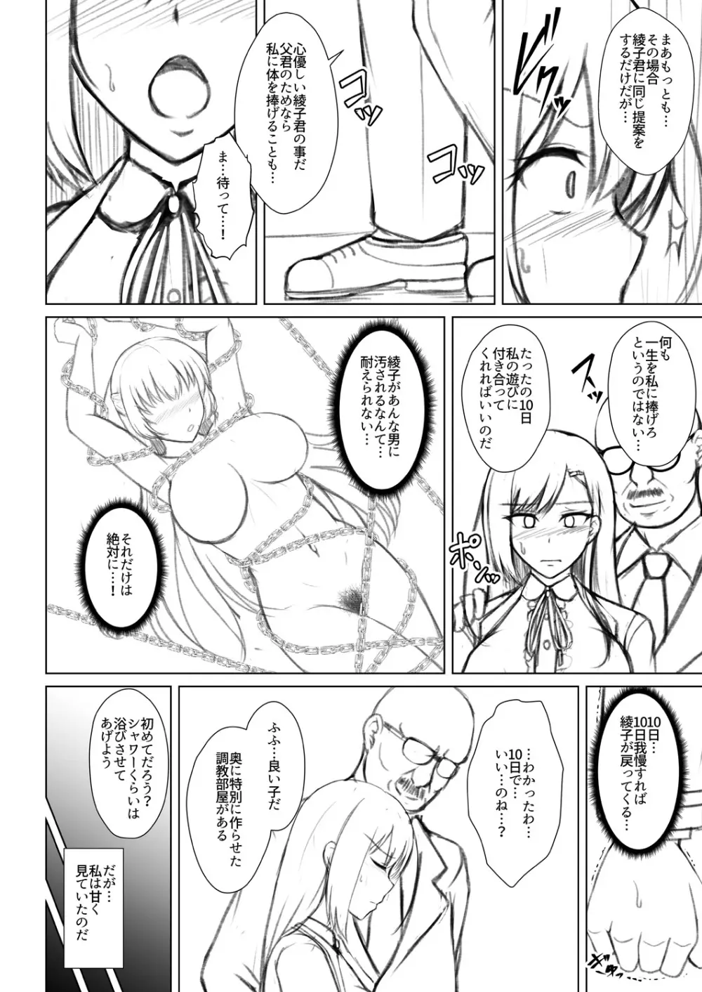 無垢なる花が牝吹くとき Page.220