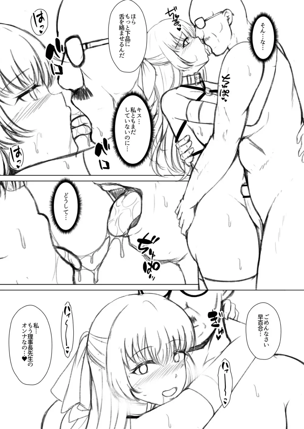 無垢なる花が牝吹くとき Page.227