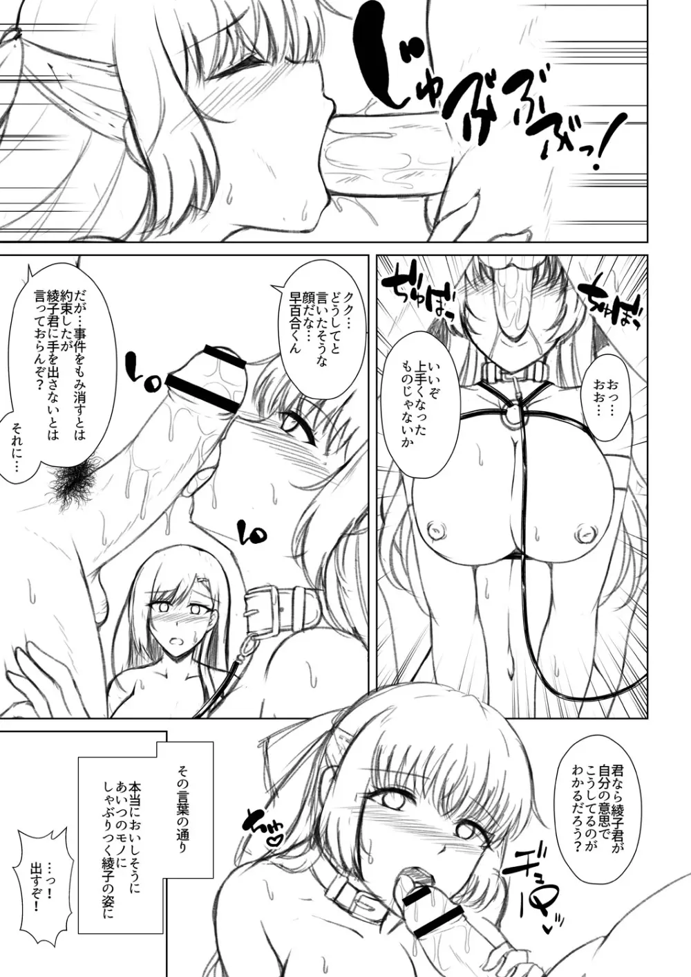 無垢なる花が牝吹くとき Page.229