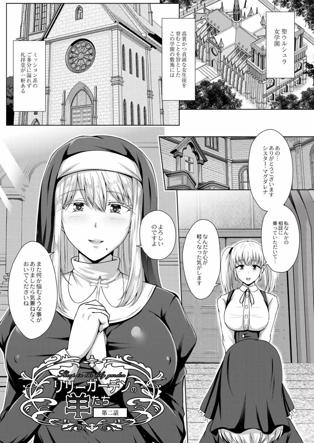 無垢なる花が牝吹くとき Page.31