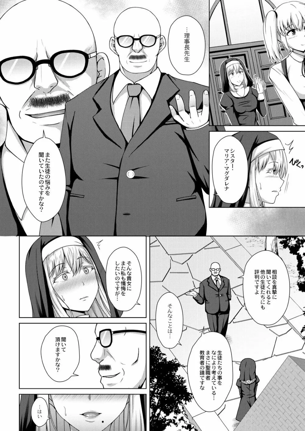 無垢なる花が牝吹くとき Page.32