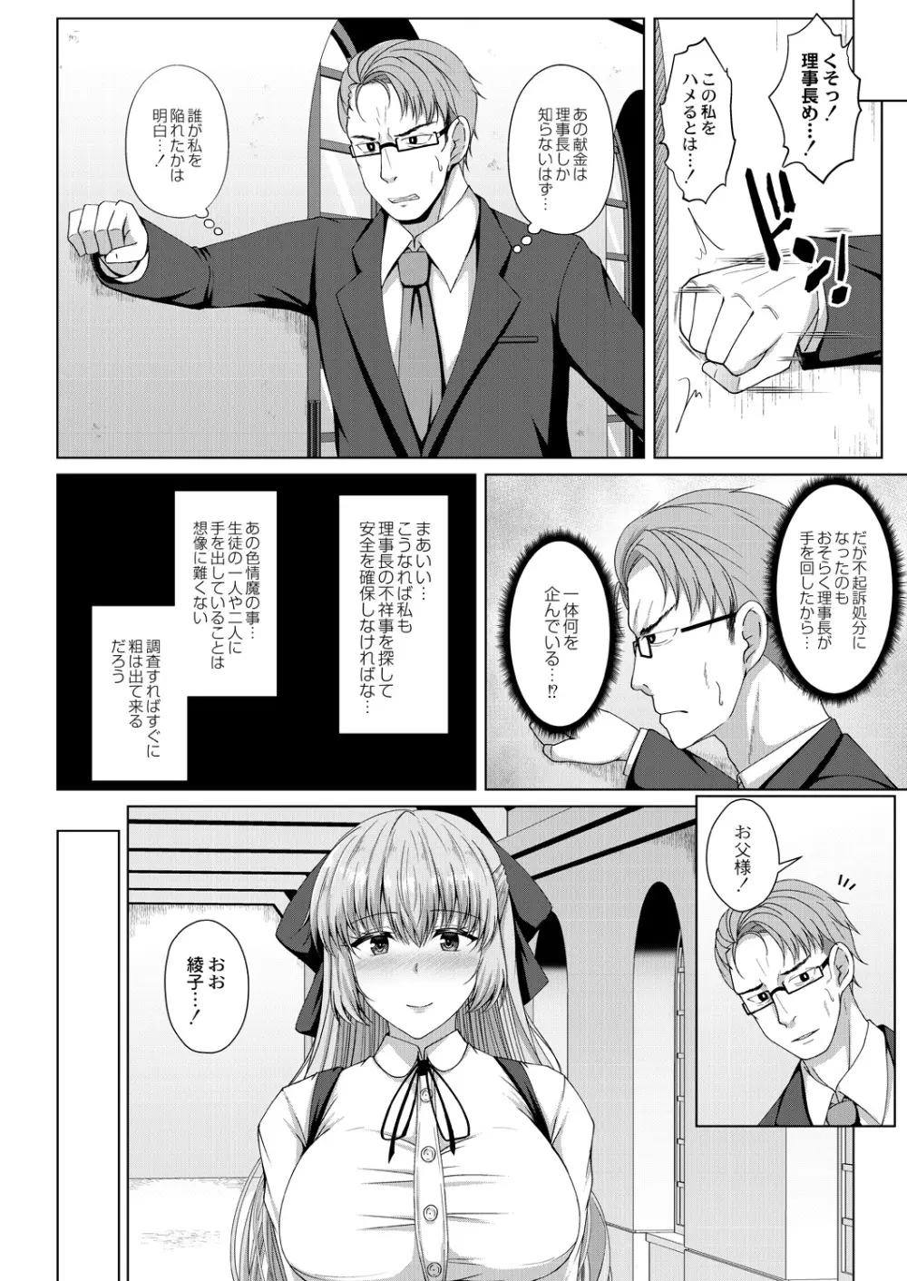 無垢なる花が牝吹くとき Page.62