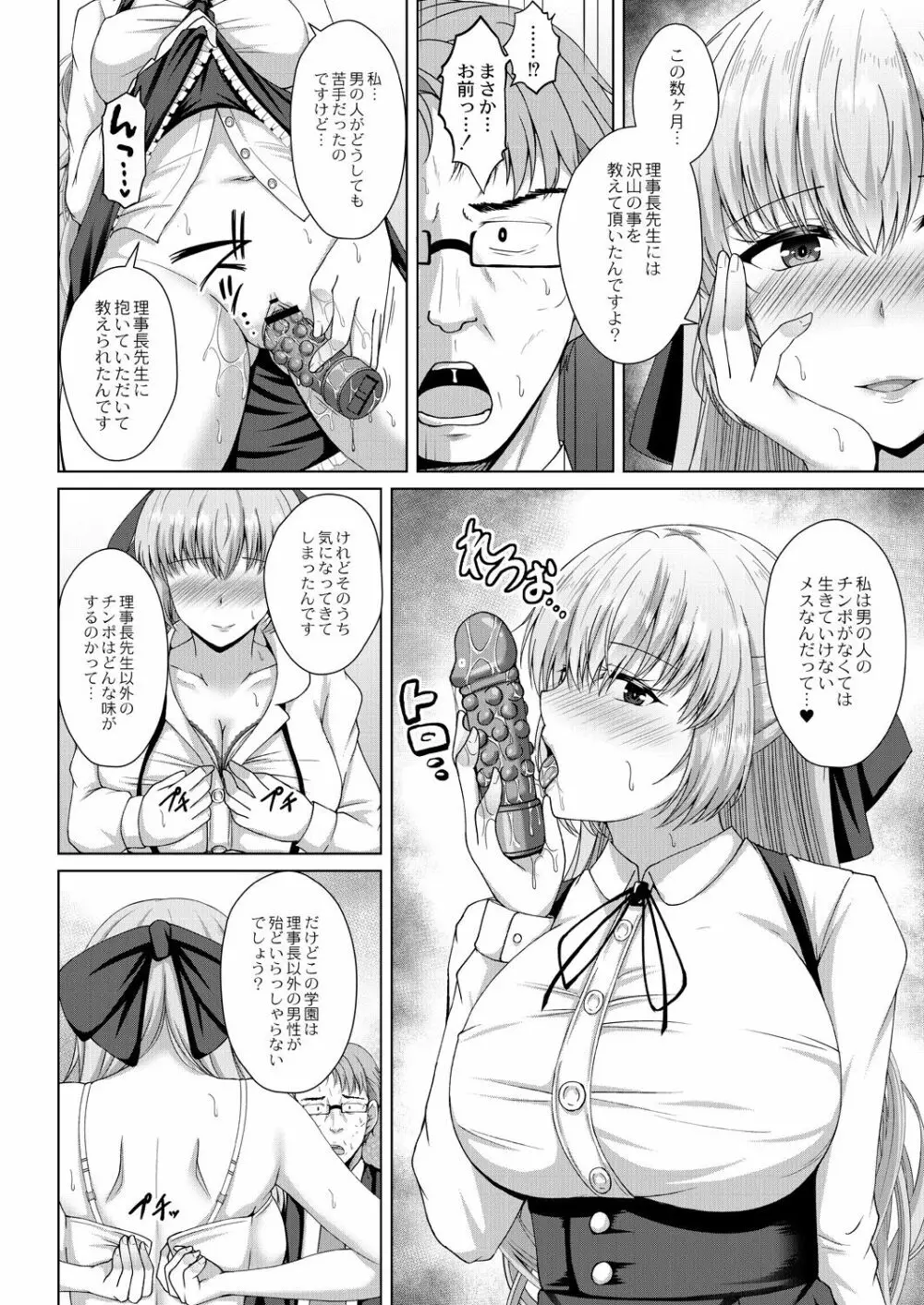 無垢なる花が牝吹くとき Page.64