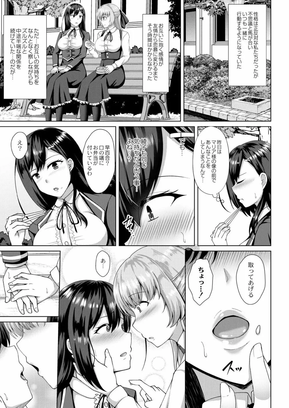 無垢なる花が牝吹くとき Page.7