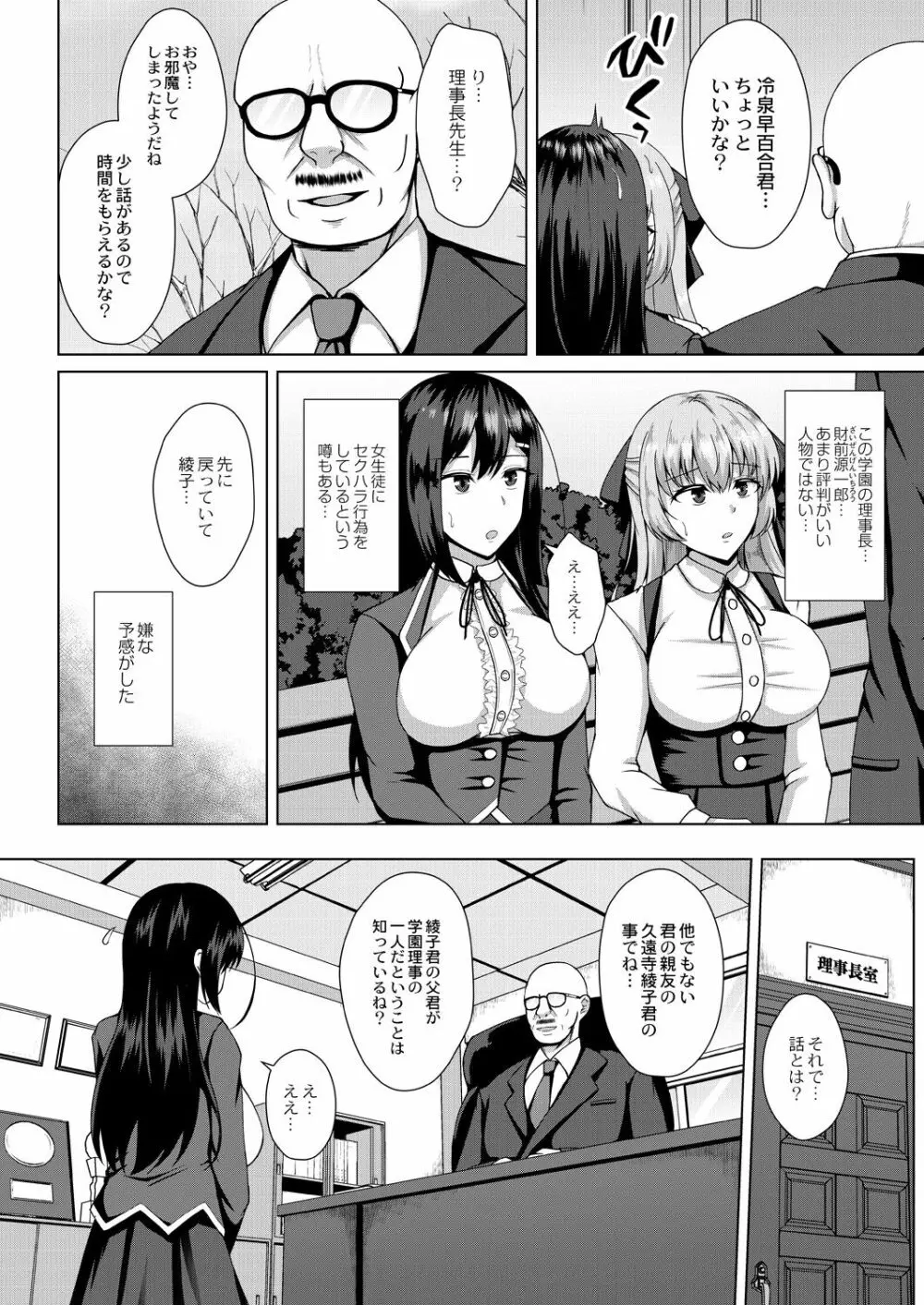 無垢なる花が牝吹くとき Page.8