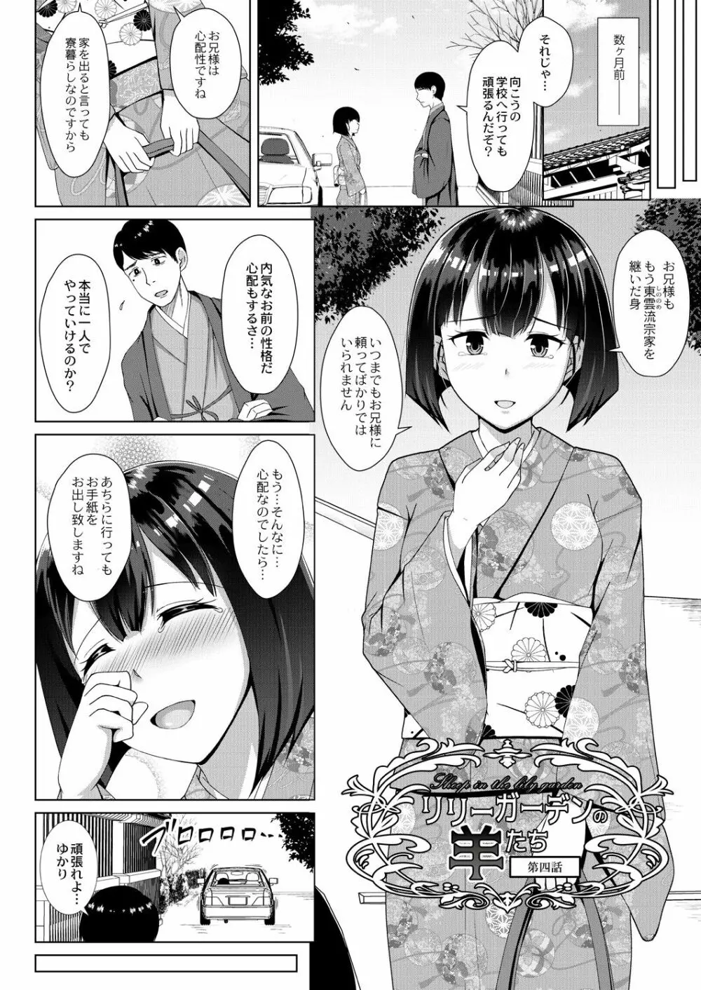 無垢なる花が牝吹くとき Page.82