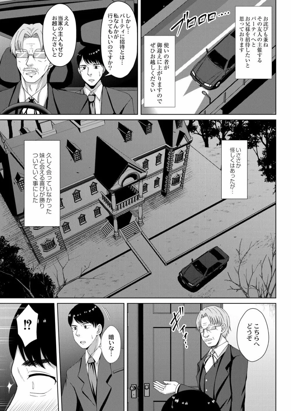 無垢なる花が牝吹くとき Page.85