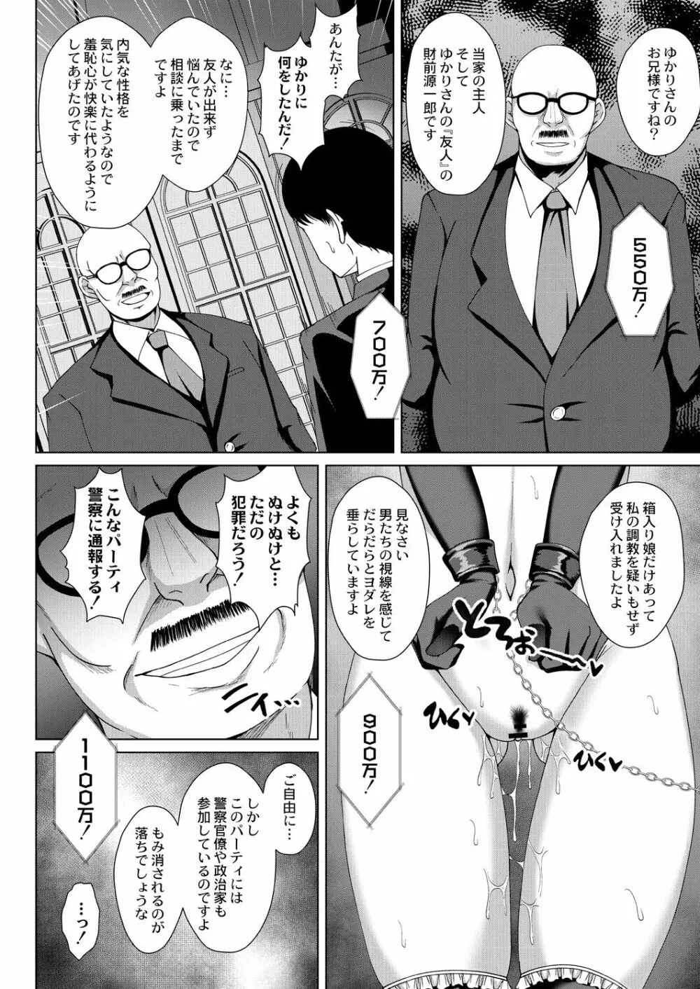 無垢なる花が牝吹くとき Page.90