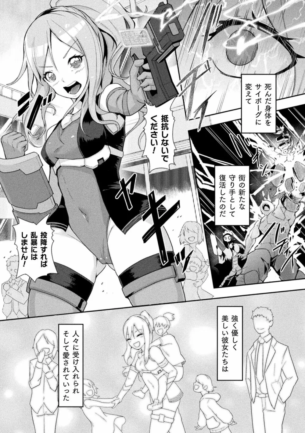 淫触の生き餌 ～成れ果てへと変わりゆくオトメ～ Page.114