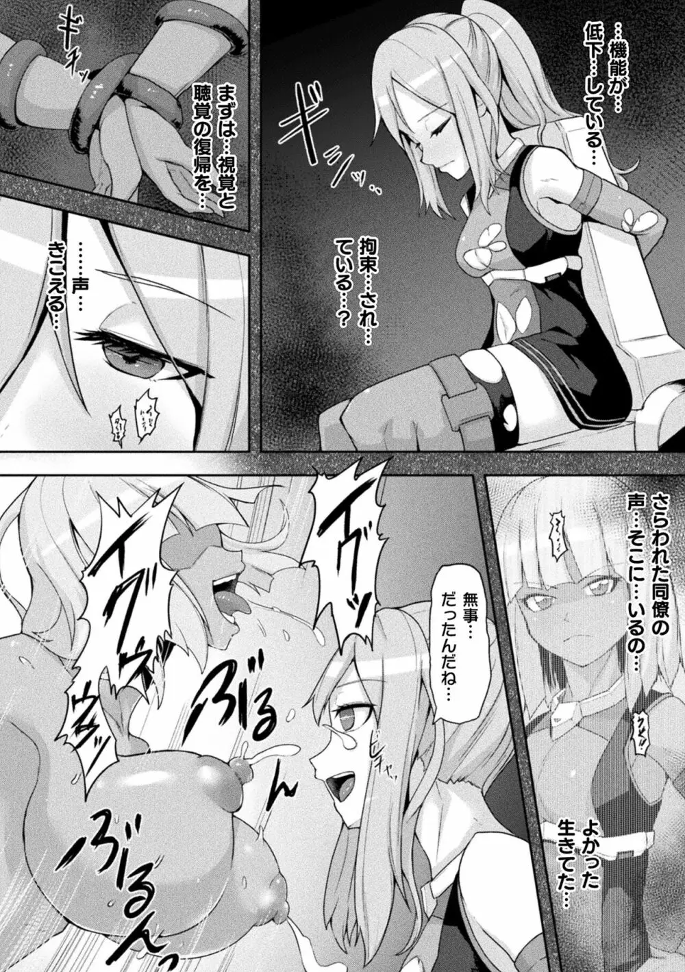 淫触の生き餌 ～成れ果てへと変わりゆくオトメ～ Page.118