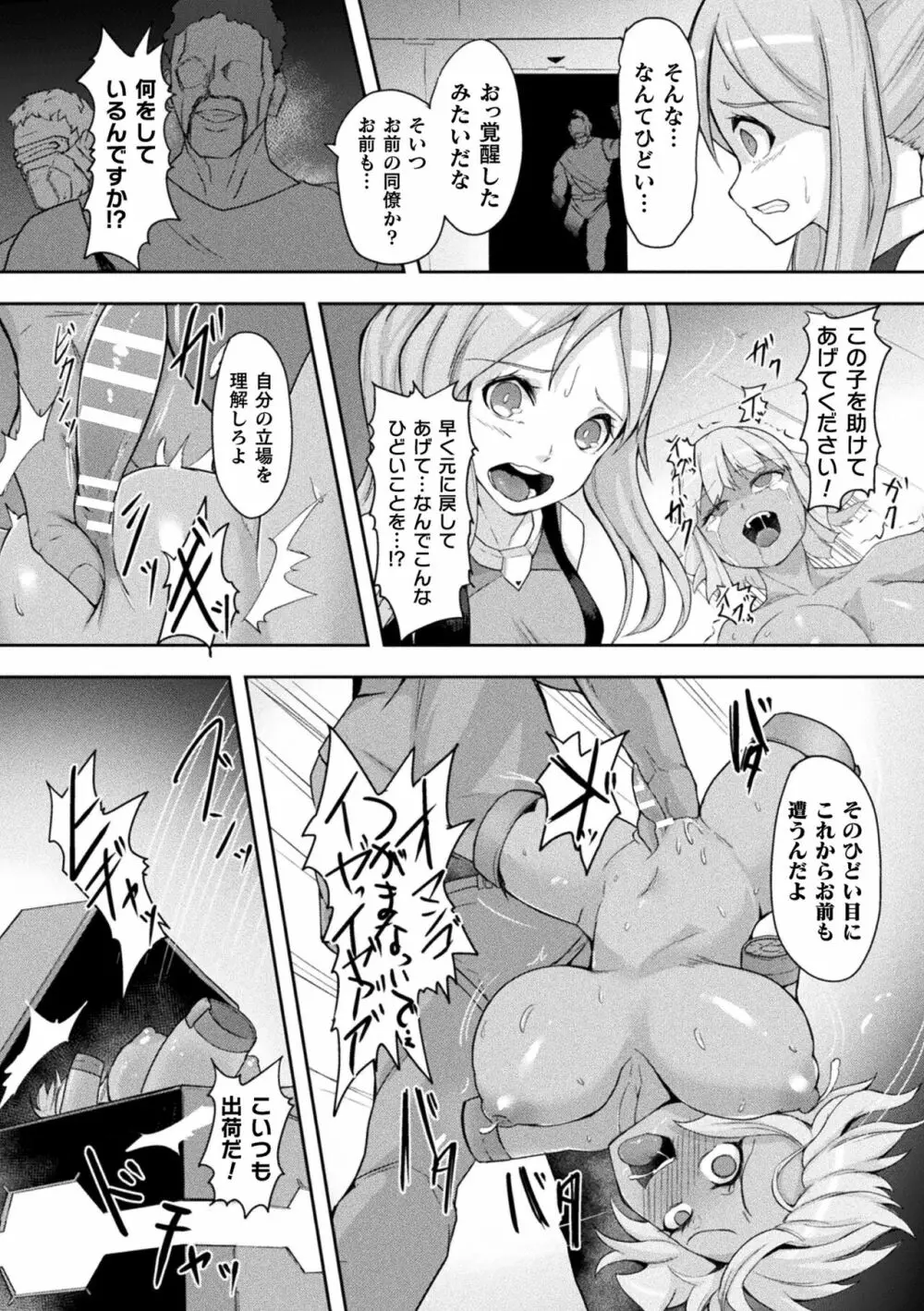 淫触の生き餌 ～成れ果てへと変わりゆくオトメ～ Page.120