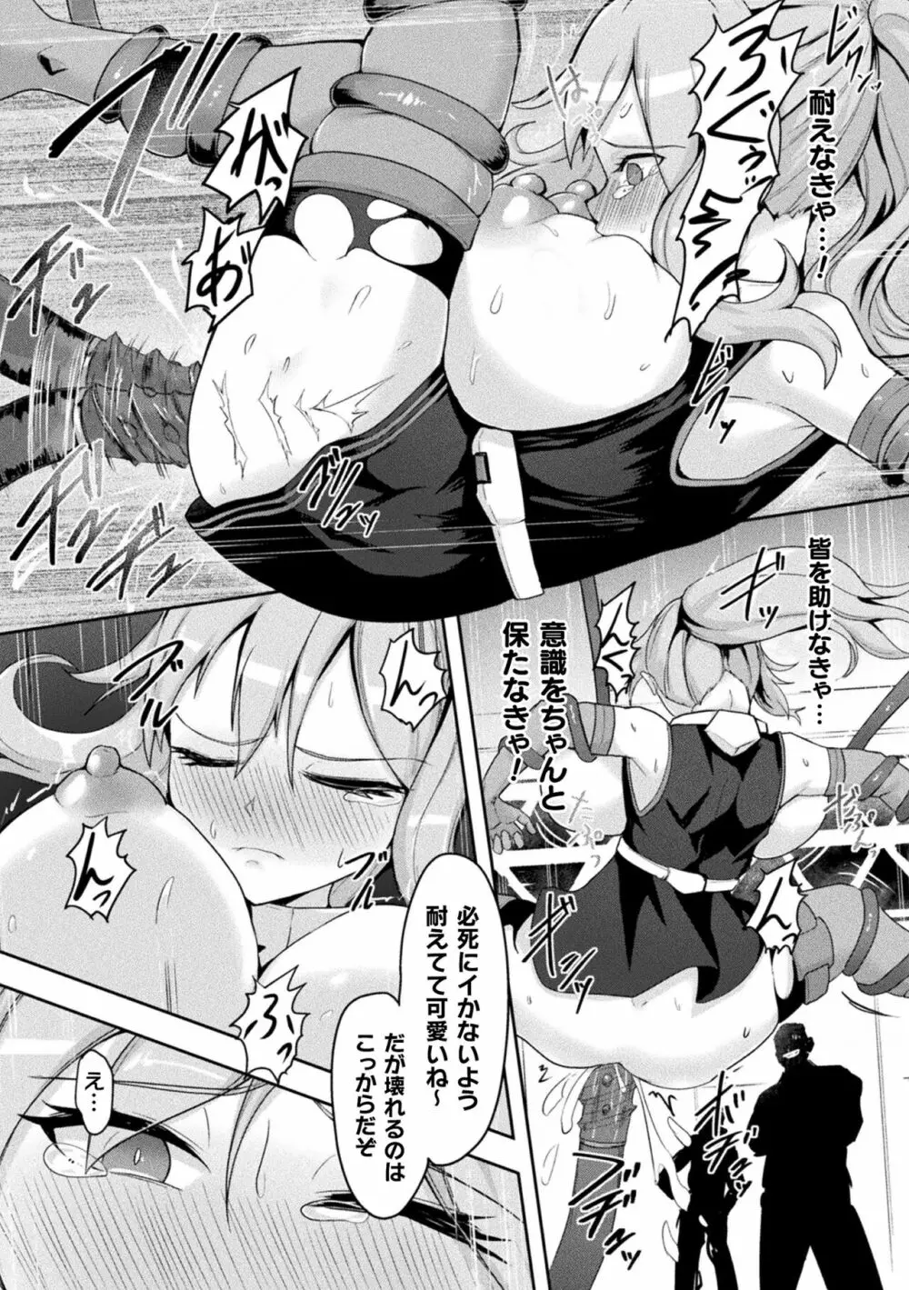 淫触の生き餌 ～成れ果てへと変わりゆくオトメ～ Page.125