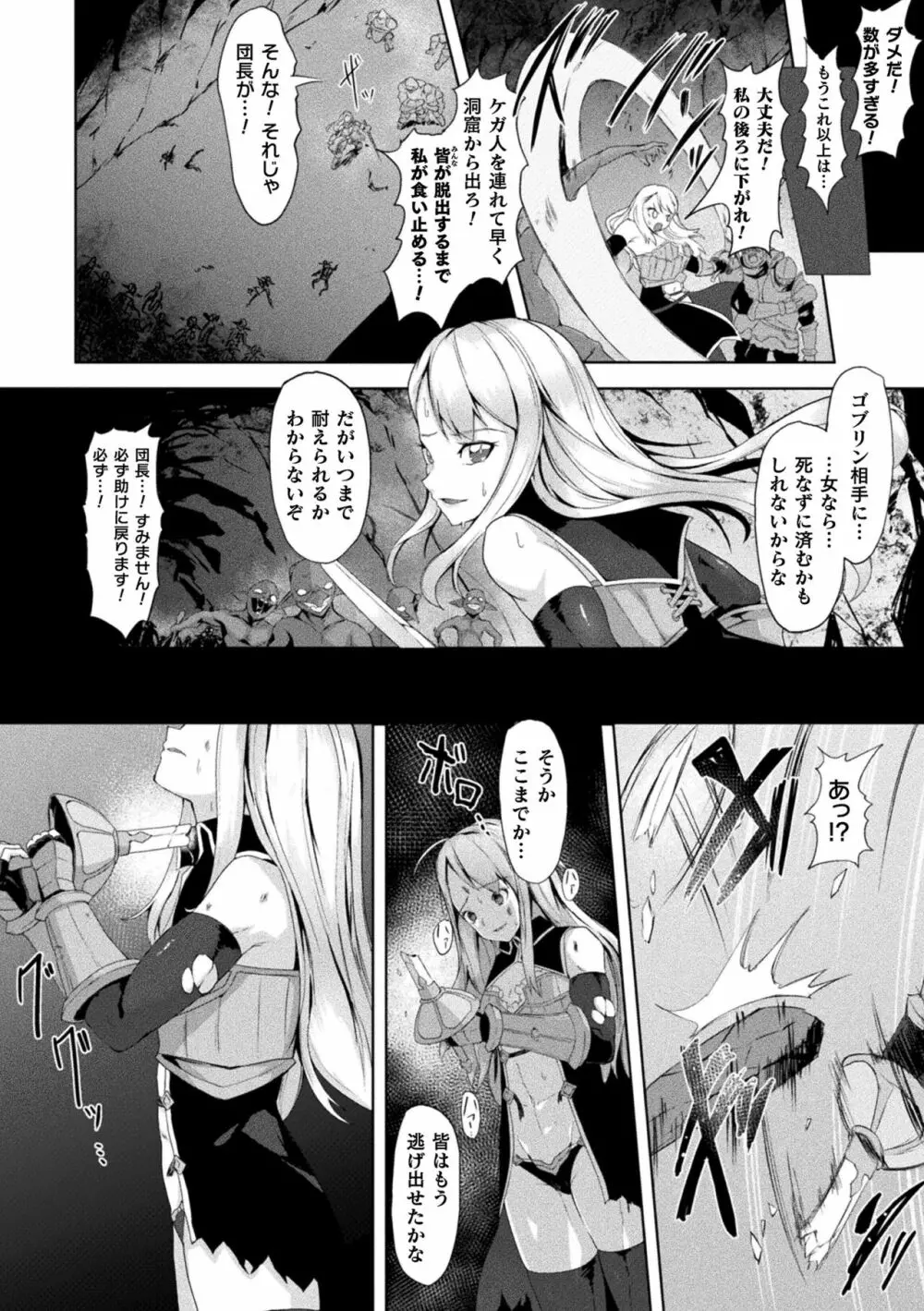 淫触の生き餌 ～成れ果てへと変わりゆくオトメ～ Page.138