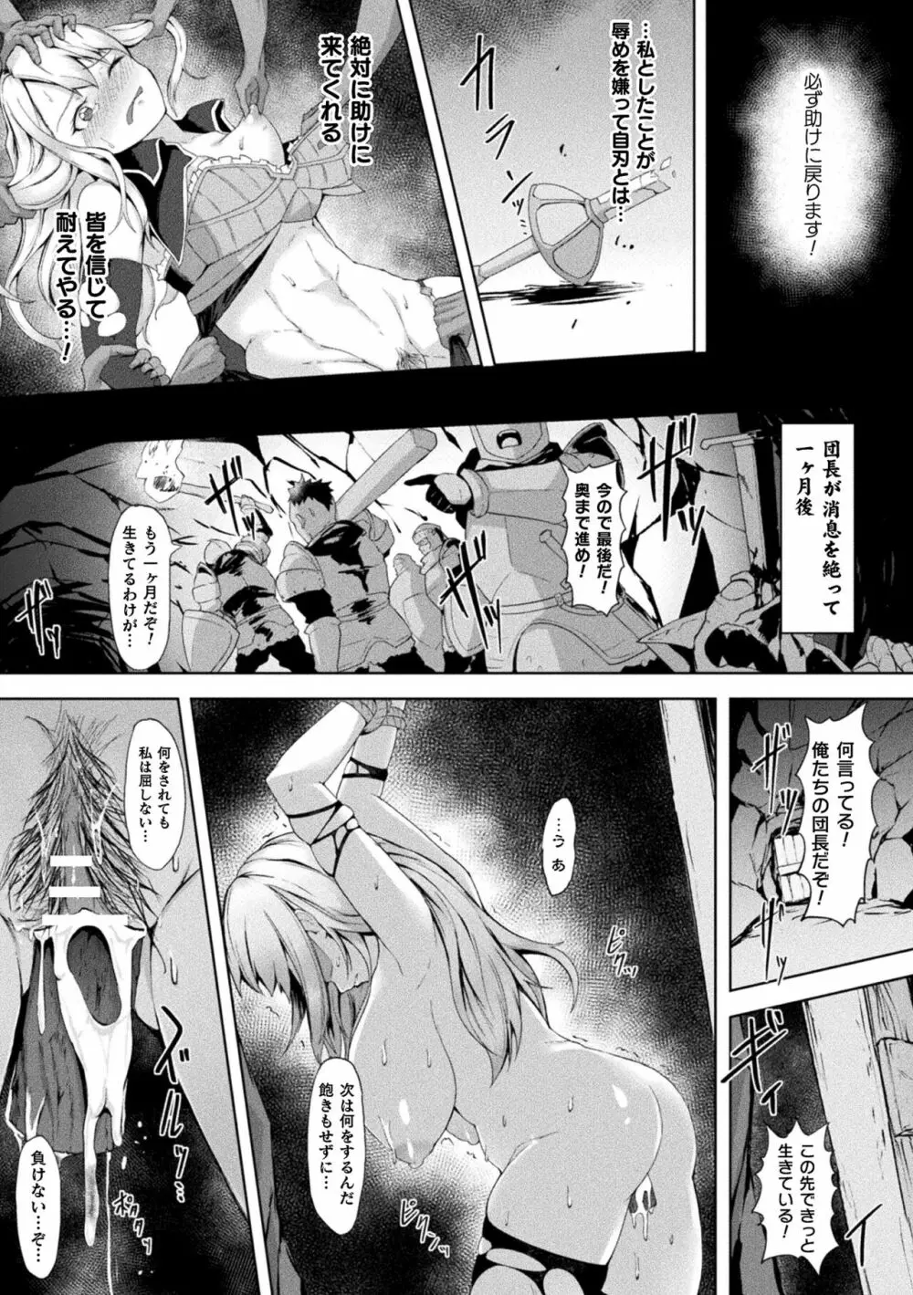 淫触の生き餌 ～成れ果てへと変わりゆくオトメ～ Page.139