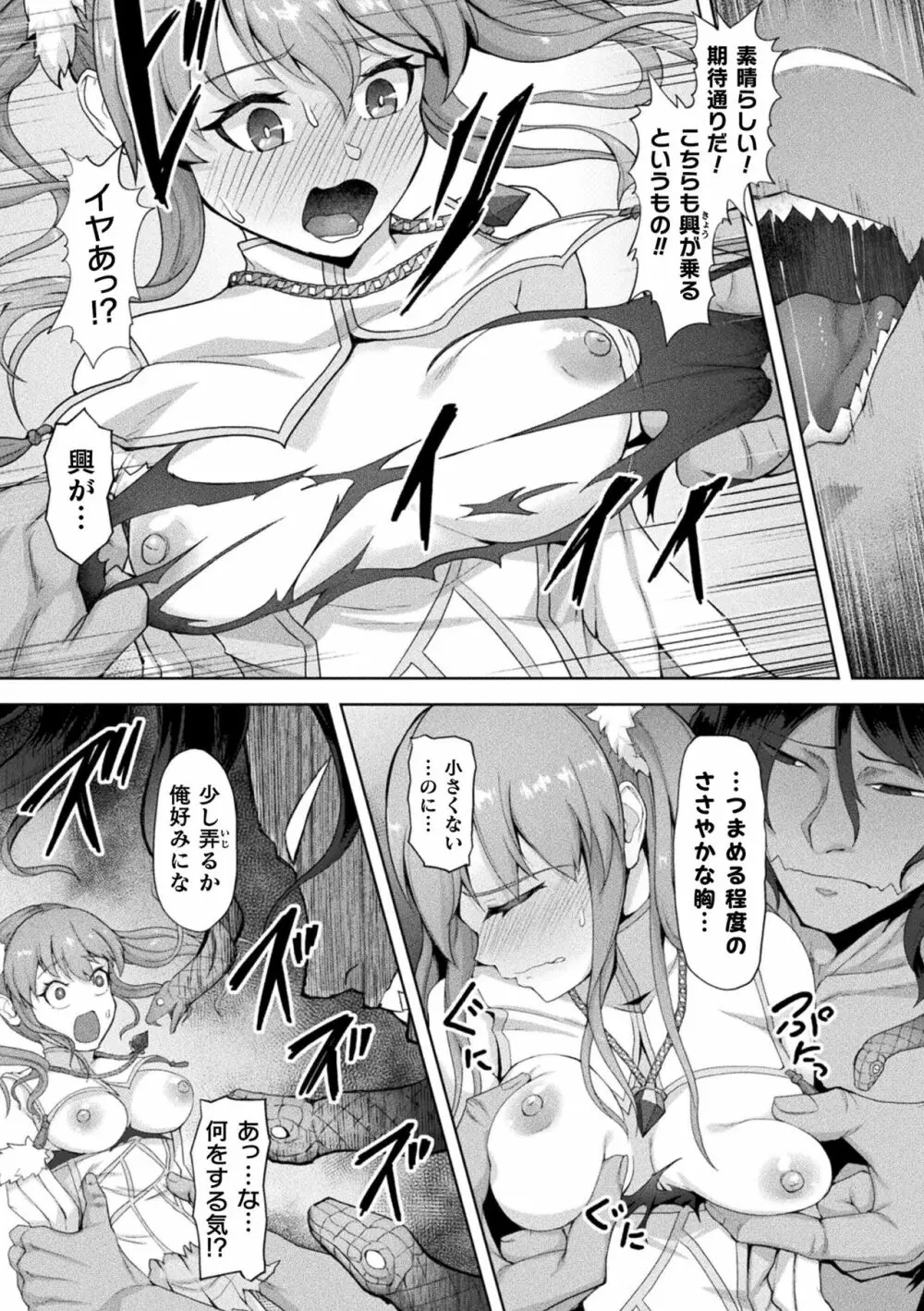 淫触の生き餌 ～成れ果てへと変わりゆくオトメ～ Page.14