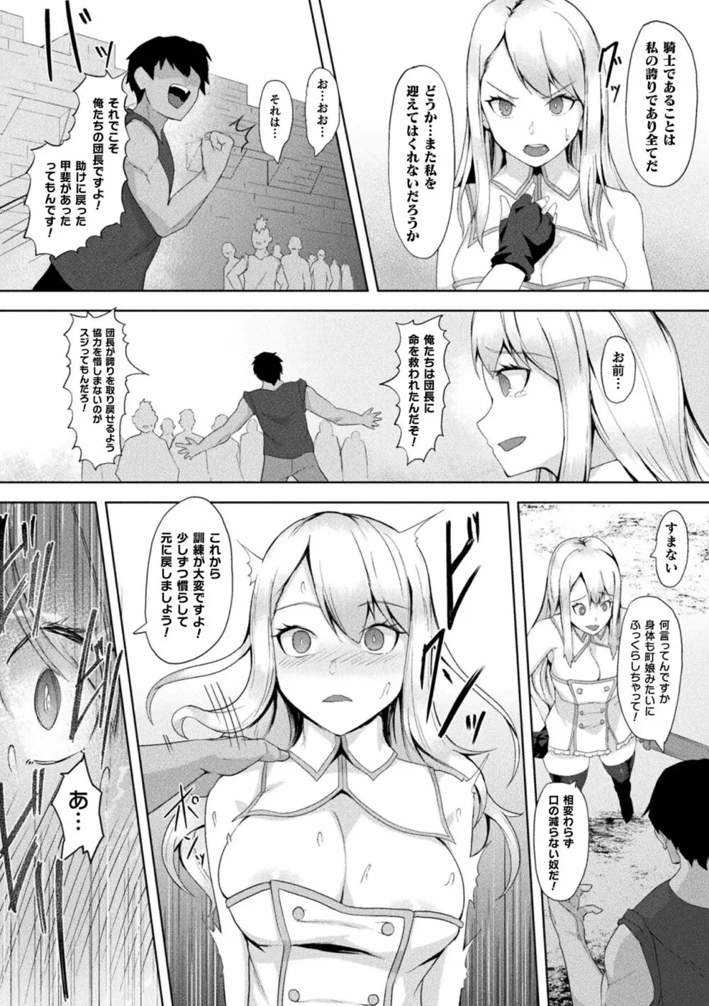 淫触の生き餌 ～成れ果てへと変わりゆくオトメ～ Page.142