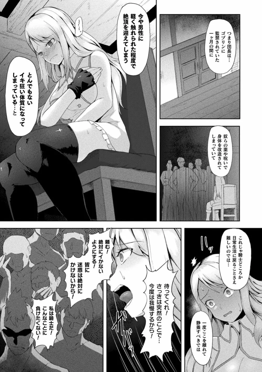 淫触の生き餌 ～成れ果てへと変わりゆくオトメ～ Page.145