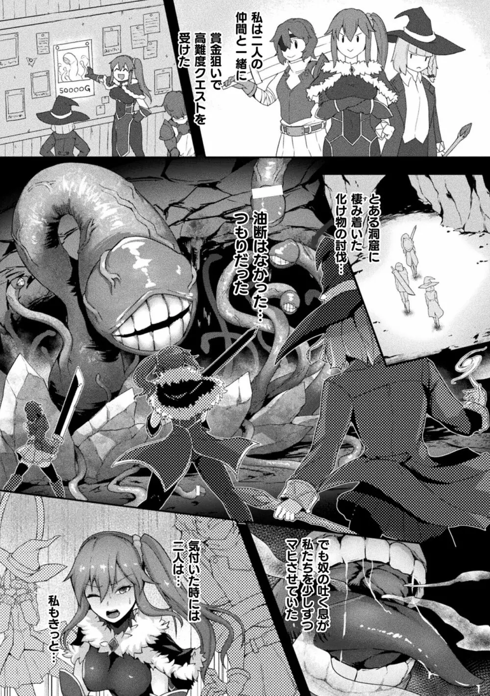 淫触の生き餌 ～成れ果てへと変わりゆくオトメ～ Page.36