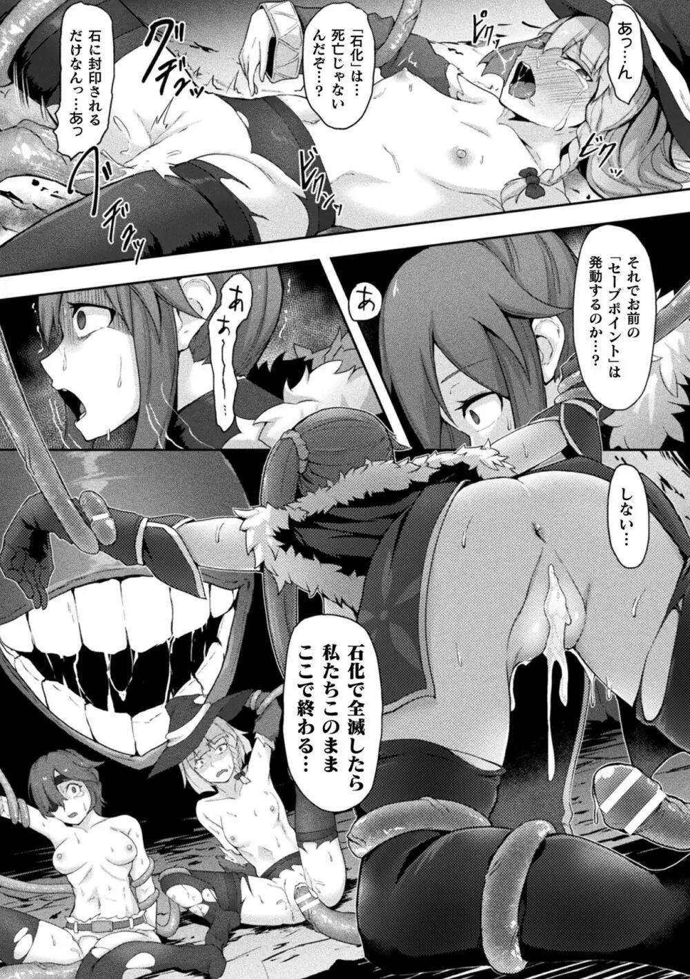 淫触の生き餌 ～成れ果てへと変わりゆくオトメ～ Page.44