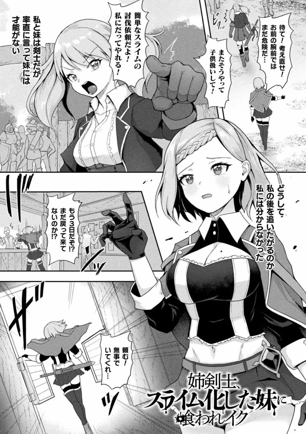 淫触の生き餌 ～成れ果てへと変わりゆくオトメ～ Page.59