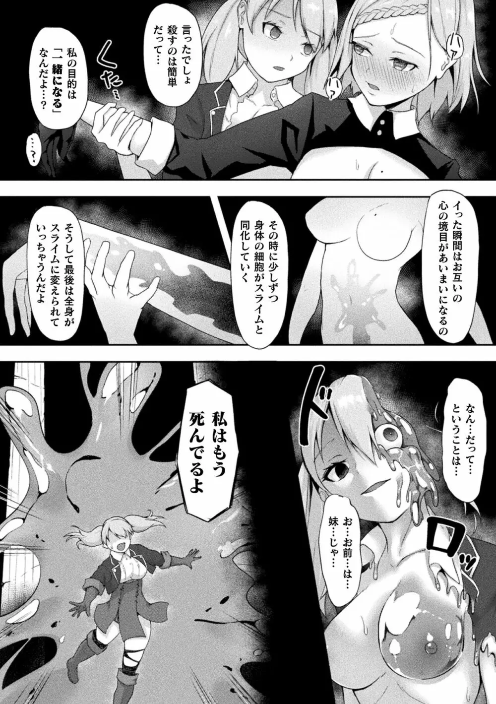 淫触の生き餌 ～成れ果てへと変わりゆくオトメ～ Page.70