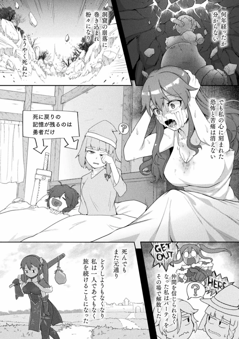 淫触の生き餌 ～成れ果てへと変わりゆくオトメ～ Page.84