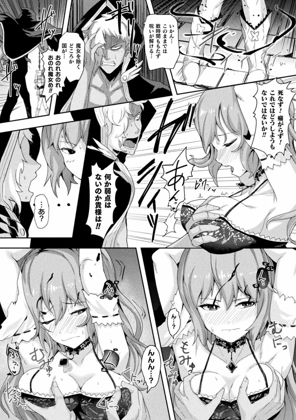 淫触の生き餌 ～成れ果てへと変わりゆくオトメ～ Page.96