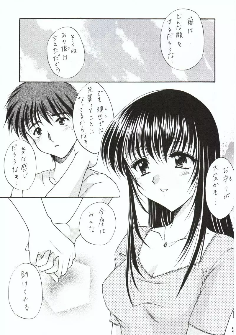 久遠譚海 Page.14