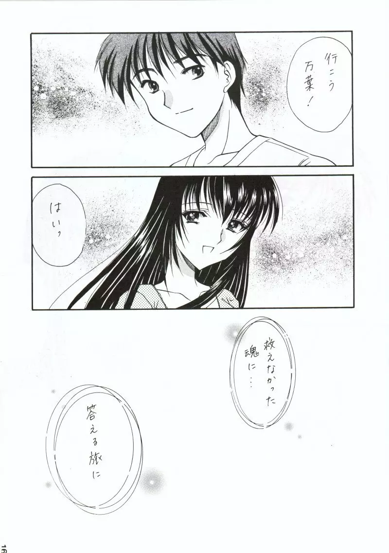 久遠譚海 Page.15