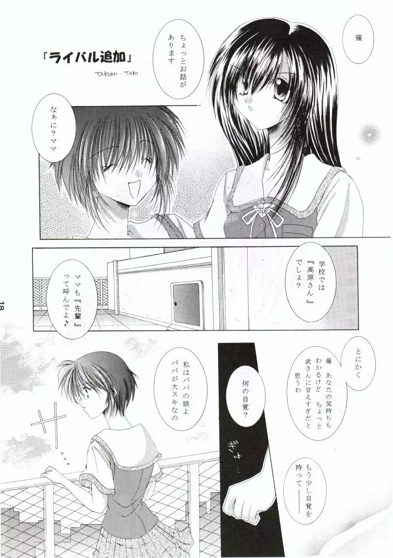 久遠譚海 Page.17