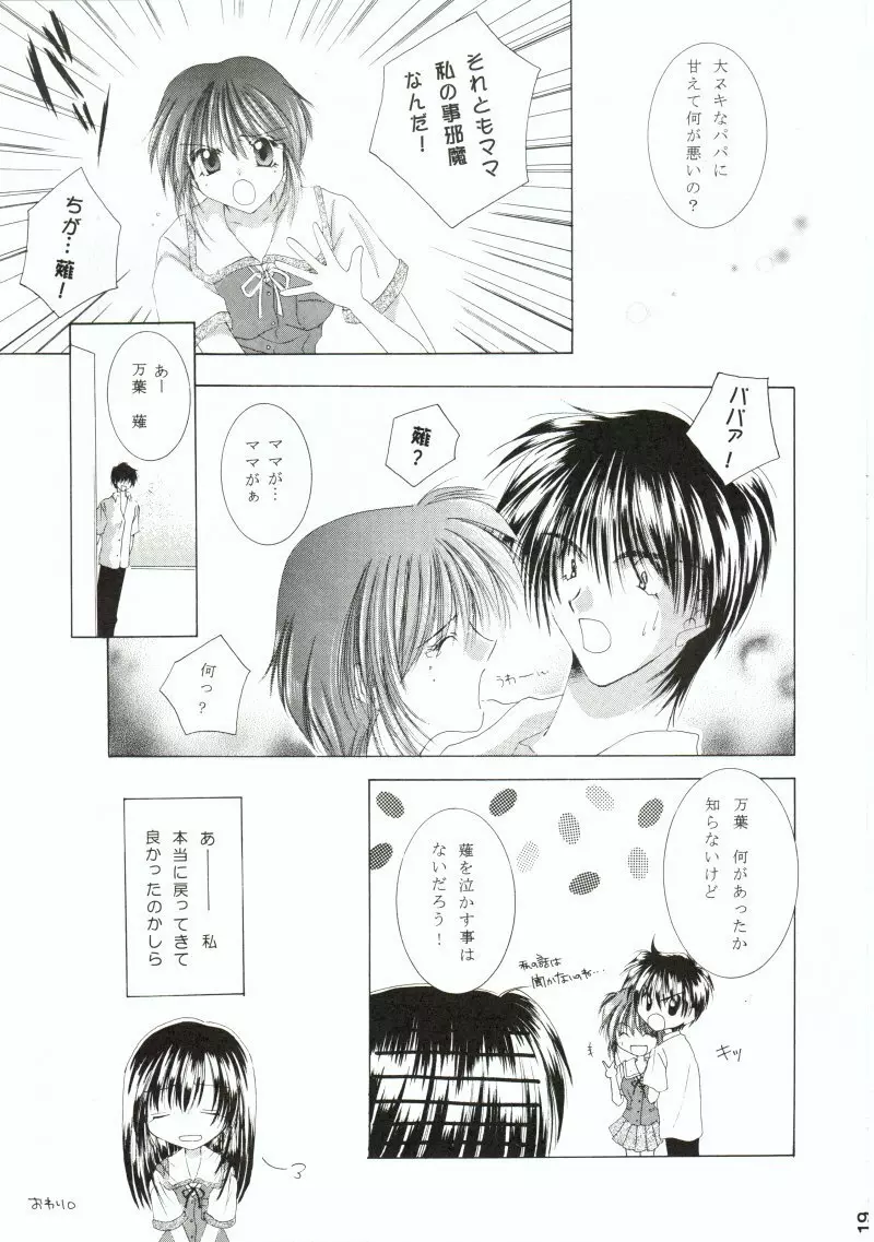 久遠譚海 Page.18