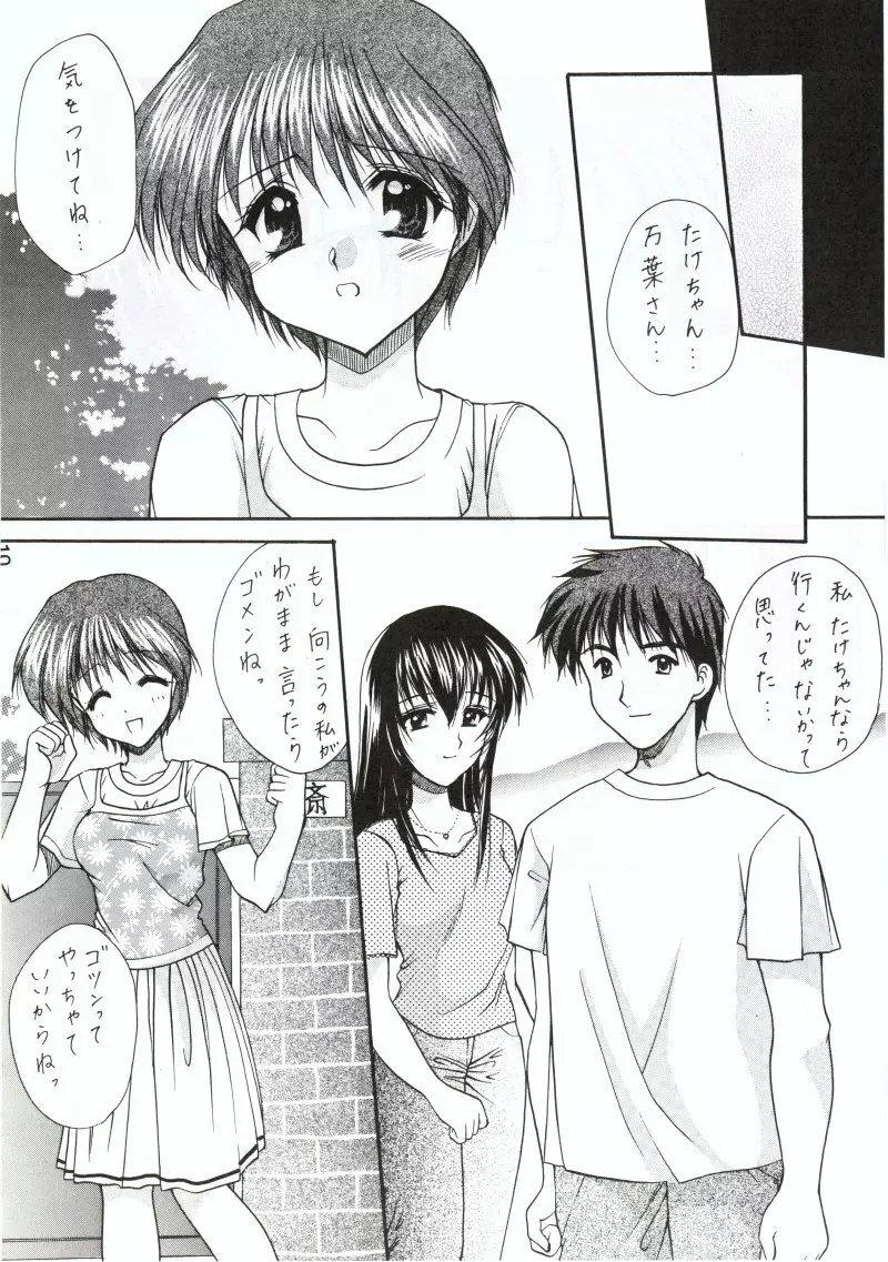 久遠譚海 Page.9