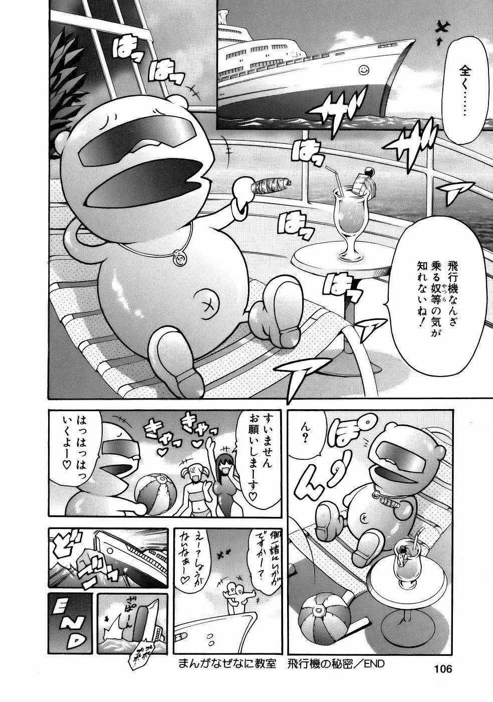 まんがなぜなに教室 Page.108