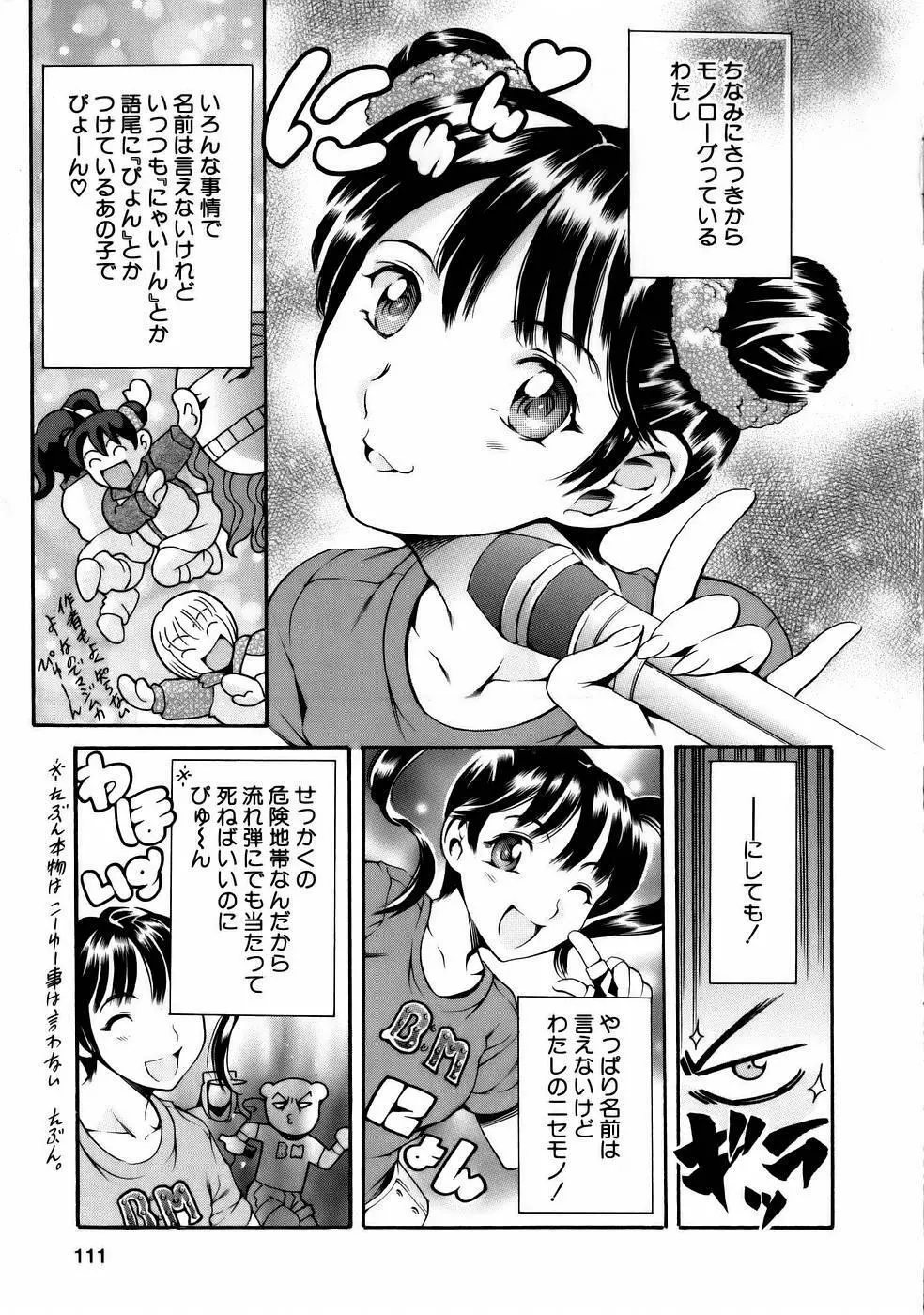 まんがなぜなに教室 Page.113