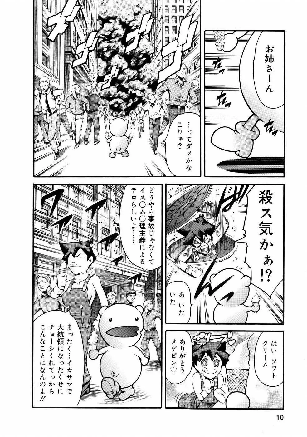 まんがなぜなに教室 Page.12